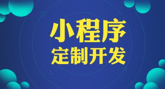 深圳小程序開發(fā),深圳APP開發(fā),微信小程序開發(fā),小程序軟件開發(fā),抖音小程序開發(fā)