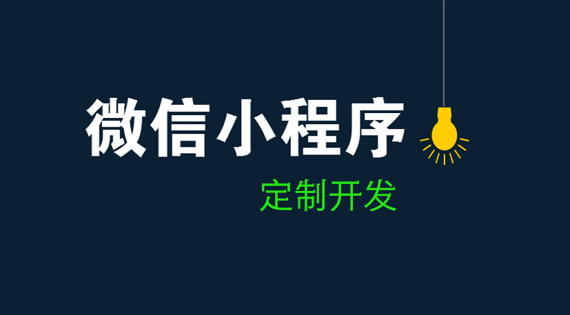 深圳小程序開發(fā),深圳APP開發(fā),微信小程序開發(fā),小程序軟件開發(fā),抖音小程序開發(fā)