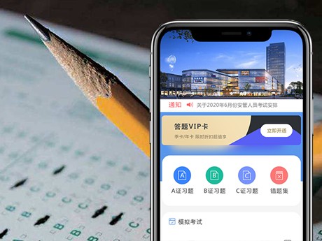 安管考試通小程序