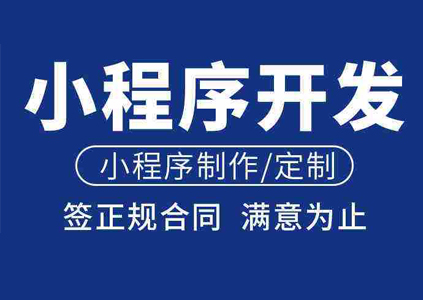 深圳小程序開發(fā),深圳APP開發(fā),深圳微信小程序開發(fā),小程序軟件開發(fā),抖音小程序開發(fā)