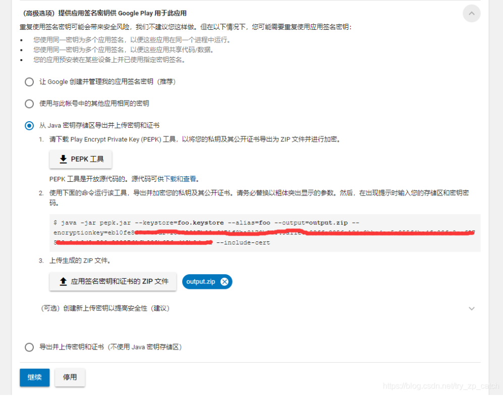 Android Apk 上傳到Google Play時(shí)加固問題_深圳app開發(fā)_深圳軟件開發(fā)_深圳系統(tǒng)開發(fā)